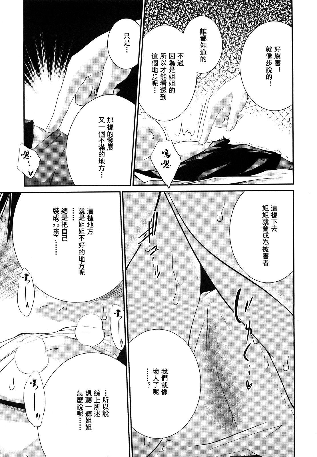 Sister Mix Ch. 1-5 99