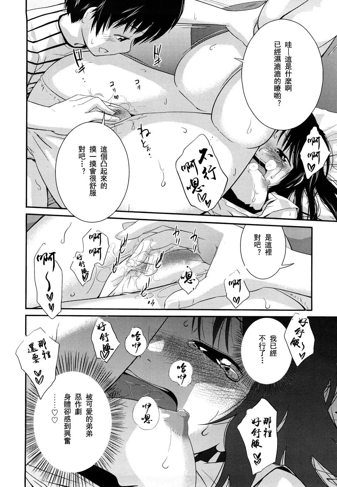 Sister Mix Ch. 1-5 102