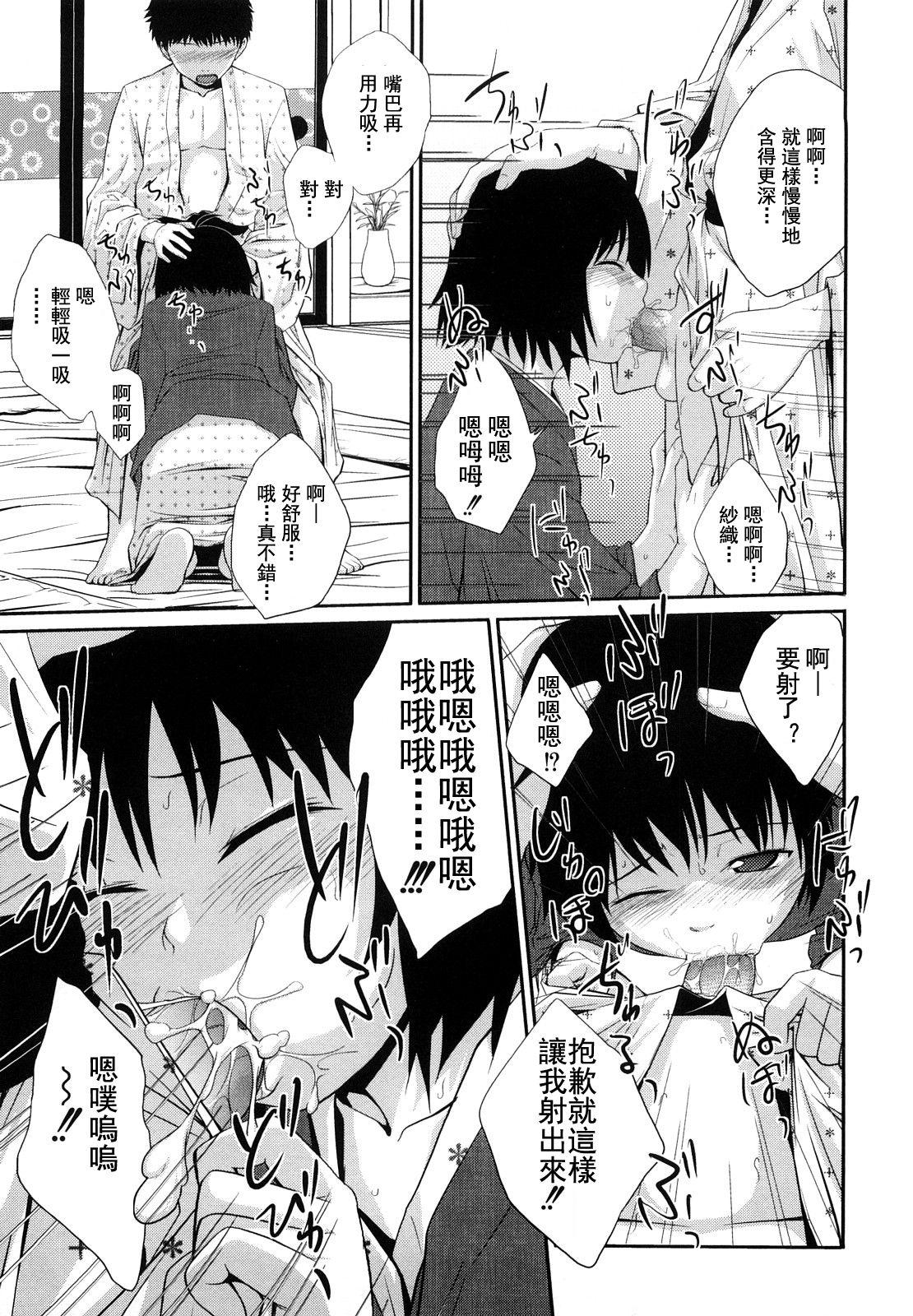 Sister Mix Ch. 1-5 17