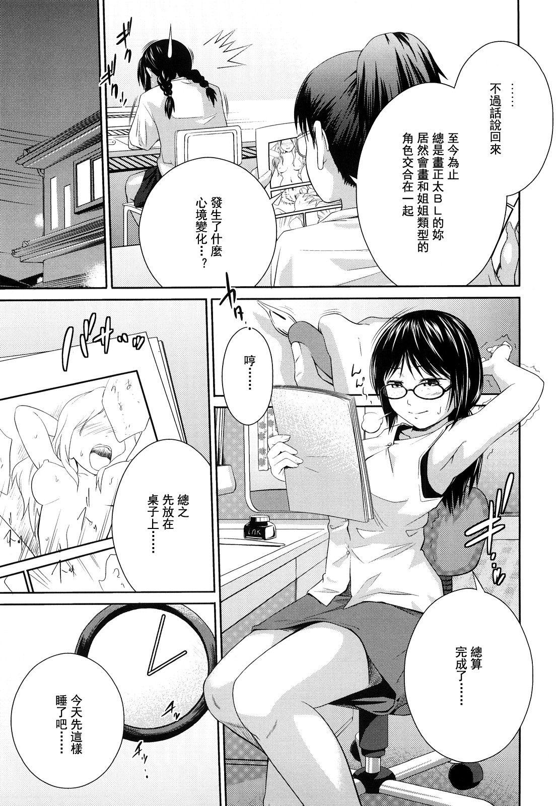 Sister Mix Ch. 1-5 95