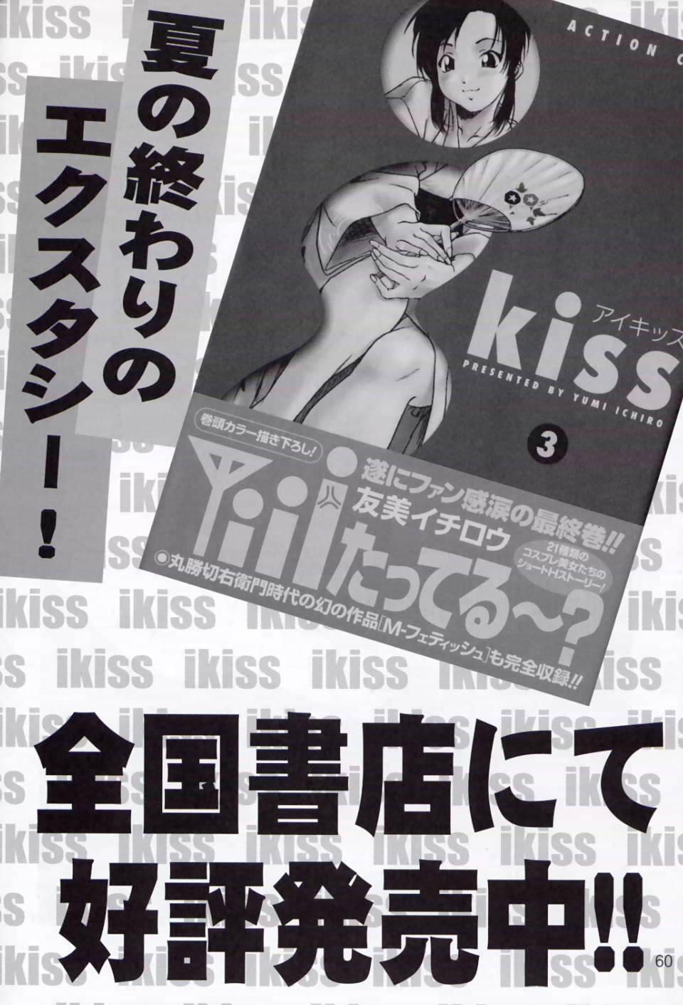 Les Kikan Yumi Ichirou Soukan Dai 3 Gou 2002 Nen Haru Gou - Dead or alive Sakura taisen Officesex - Page 59