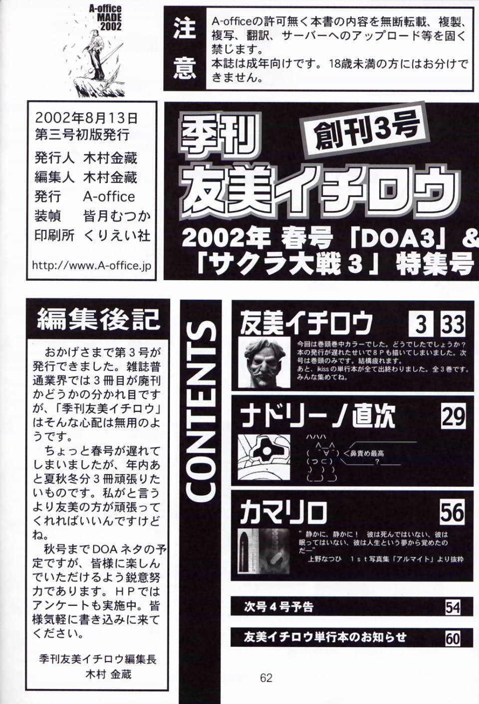 Ejaculation Kikan Yumi Ichirou Soukan Dai 3 Gou 2002 Nen Haru Gou - Dead or alive Sakura taisen Sexy - Page 61
