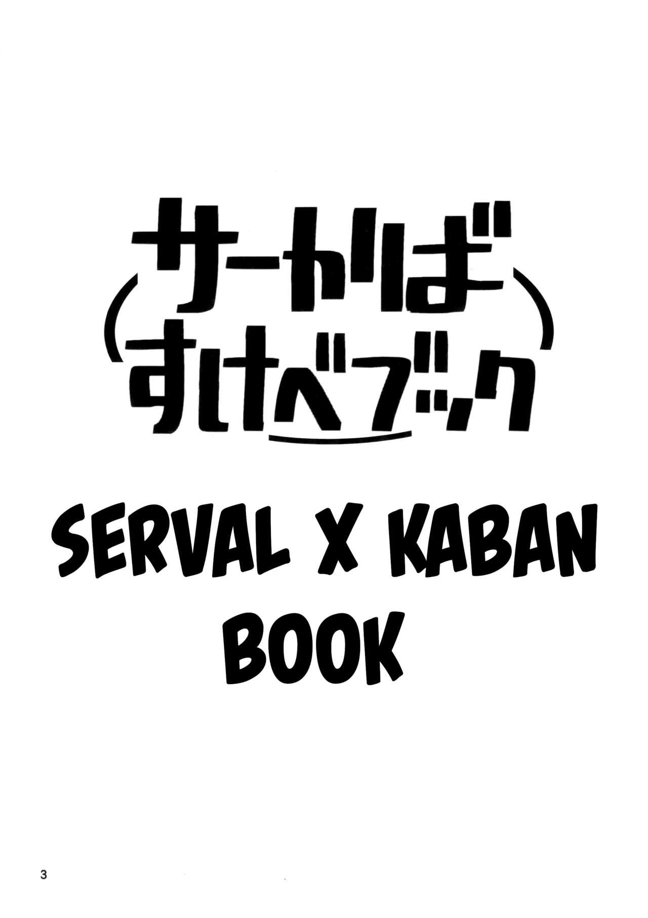 SerKaba Sukebe Book 2