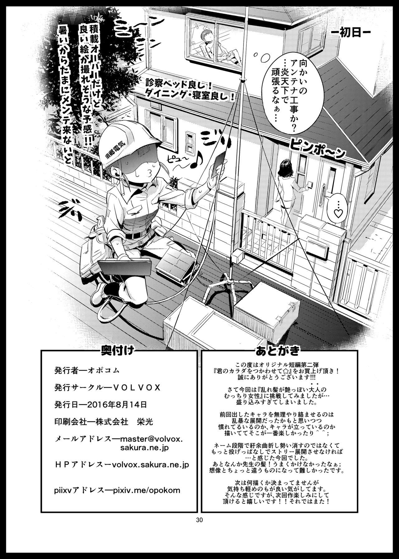 Big Dick Kimi no Karada o Tsukawasete - Original Masturbation - Page 30