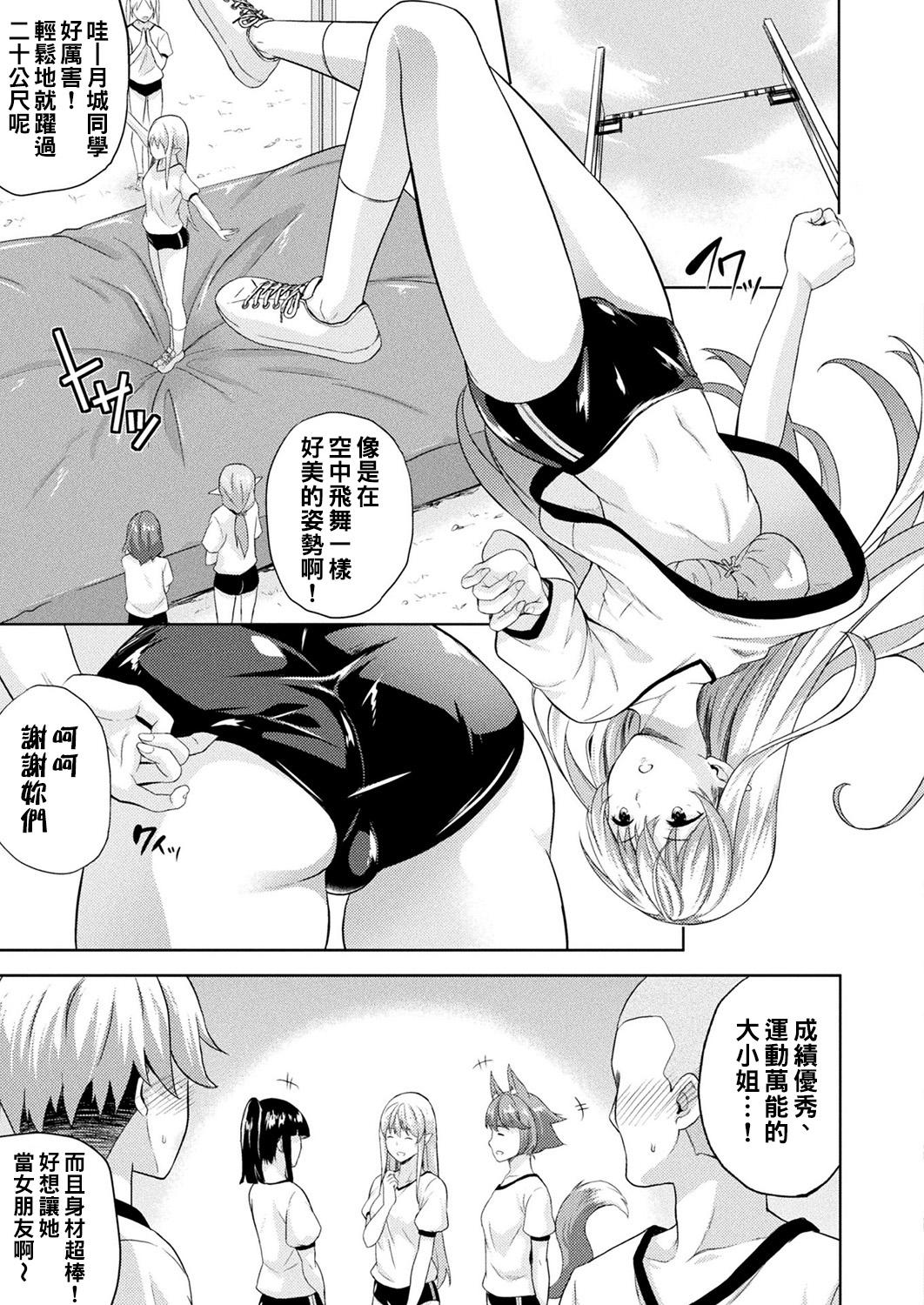 Koibito wa Kyuuketsuki !? Ch.1~3 20