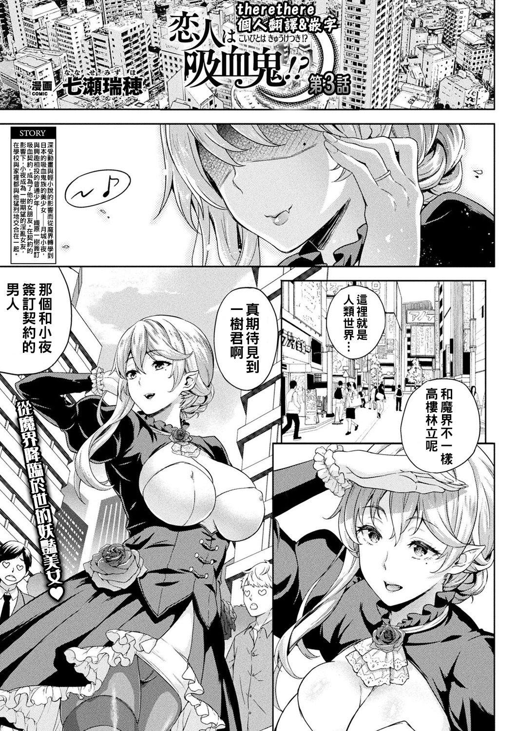 Koibito wa Kyuuketsuki !? Ch.1~3 38