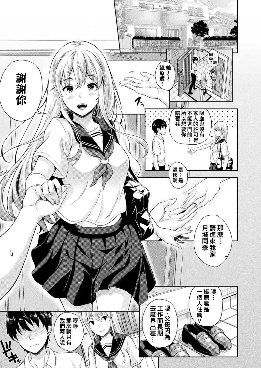 Model Koibito wa Kyuuketsuki !? Ch.1~3 Kiss - Page 4