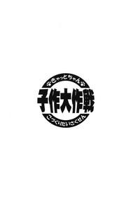 Guys Kyatto chan kodukuri daisaikusen- Fate grand order hentai Freckles 5