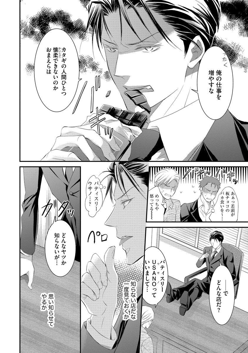 Deep Throat Yakuza no Gokuama Choukyou - Sandaime ni Mainichi Ajimi Saretemasu.... Coroa - Page 10