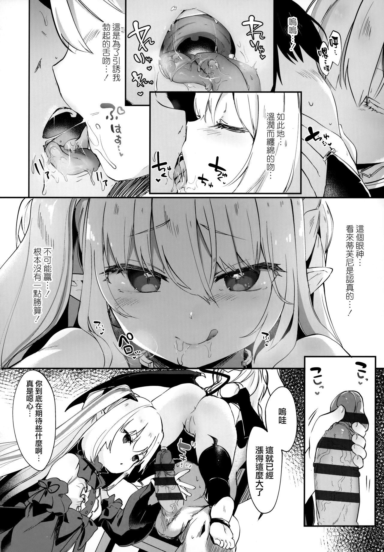 Boku wa Chiisana Succubus no Shimobe - I am a slave of a small succubus 126