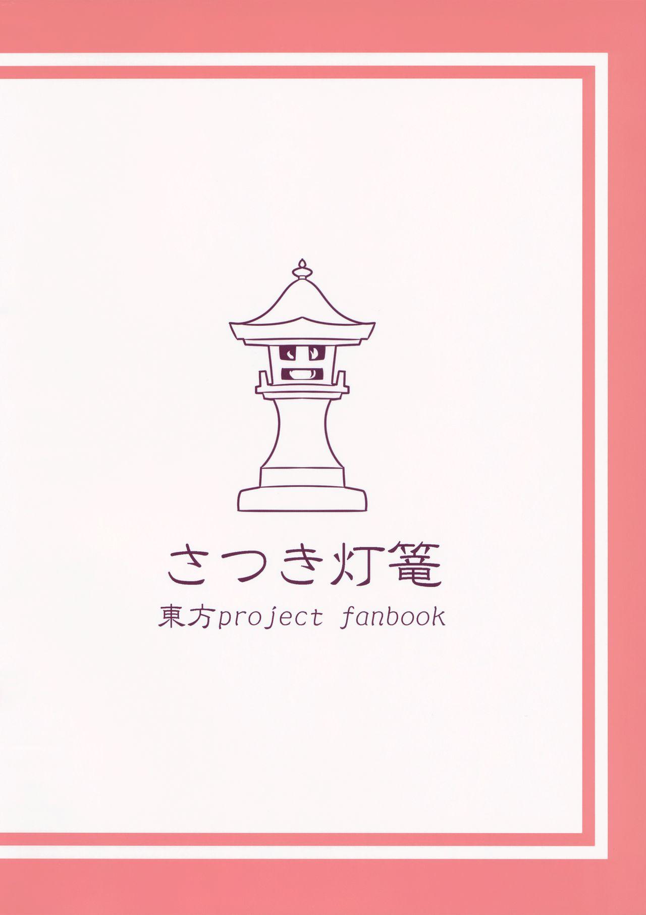 Cumshots (Kouroumu 12) [Satsuki Tourou (Astra, Nokori Life 1) MuCirno (Touhou Project) [Chinese] [暴碧汉化组] - Touhou project Rough - Page 39