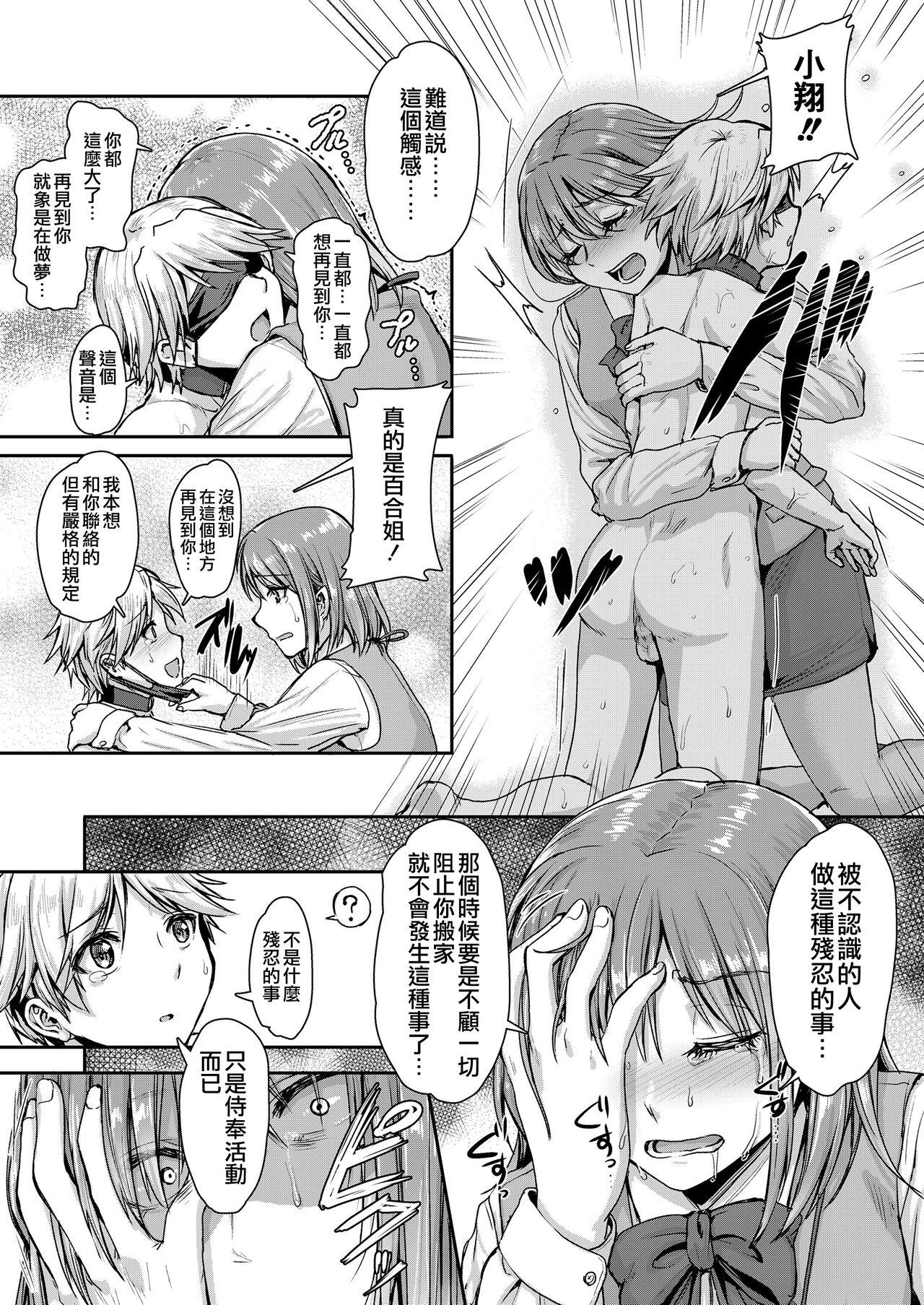 Lesbians Mesuikiga Gimuzukeraretayasashii Shakai Zenpen Cavala - Page 8