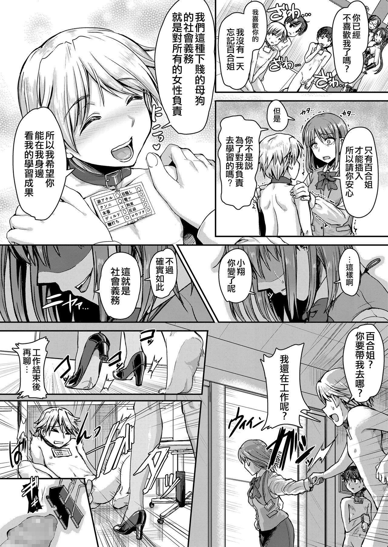 Big Mesuikiga Gimuzukeraretayasashii Shakai Zenpen Gay Cut - Page 9