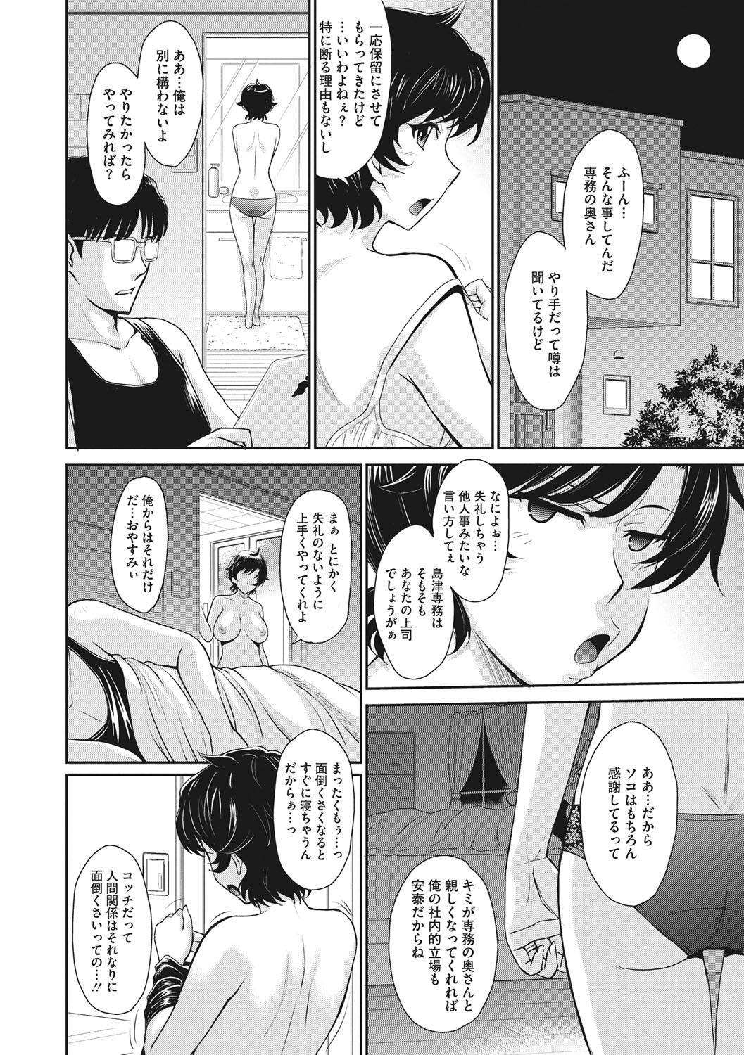Gay Shorthair Hitozuma, Mitsu to Niku Ladyboy - Page 5