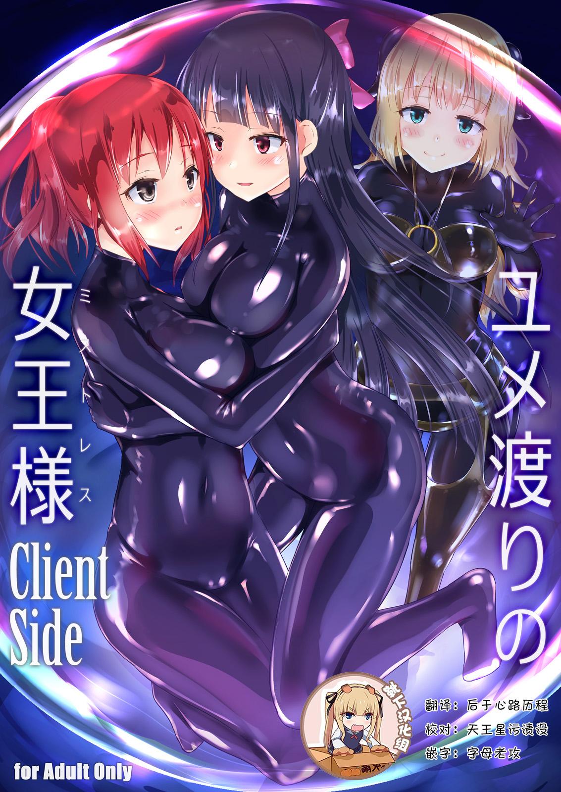 Time Yumewatari no Mistress Client Side - Original Spooning - Page 1