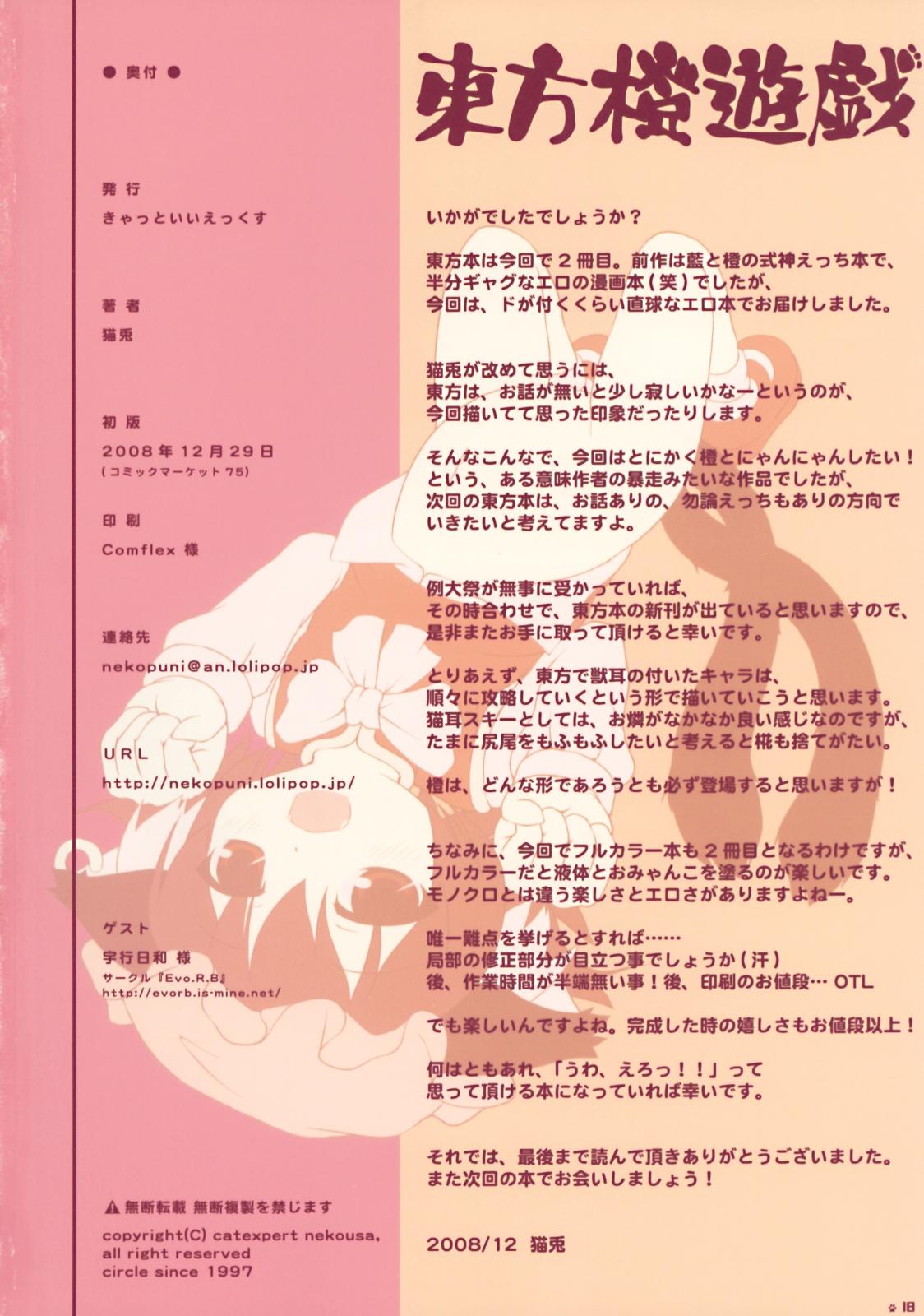 Game Touhou Chen Yuugi - Touhou project Bribe - Page 17