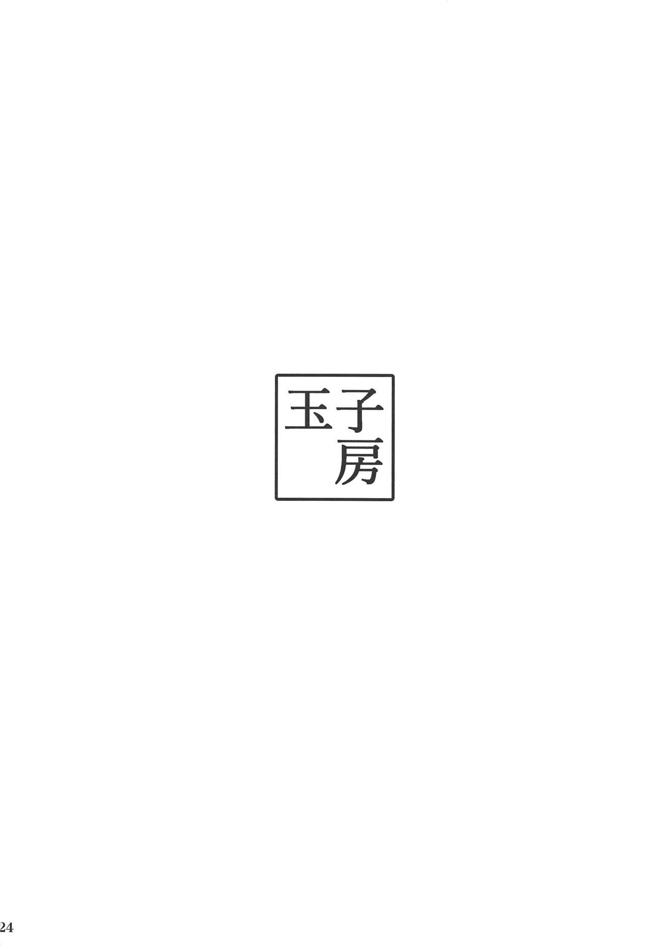 (COMIC1☆15) [Tamagobou (Kumakiti)] Musashi-chan Oji-san ni Kussuru (Fate/Grand Order) [Chinese] [新桥月白日语社] 25