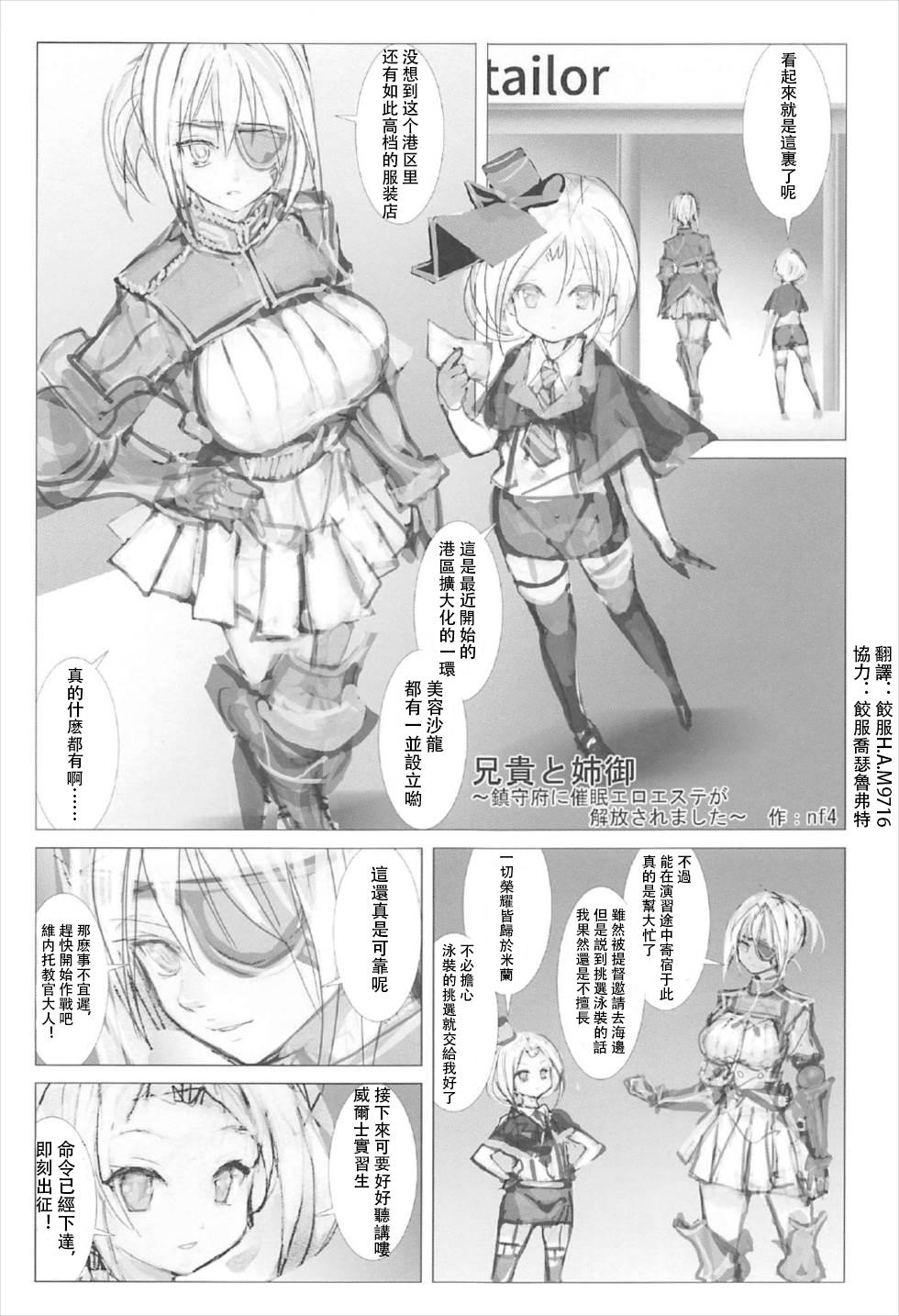 Furry Aniki to Anego - Warship girls Shesafreak - Page 2