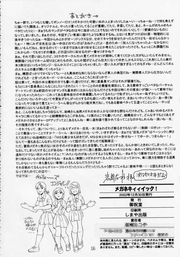 Roleplay Meganekiiiiku!! - To heart Onegai teacher Azumanga daioh Real Couple - Page 57