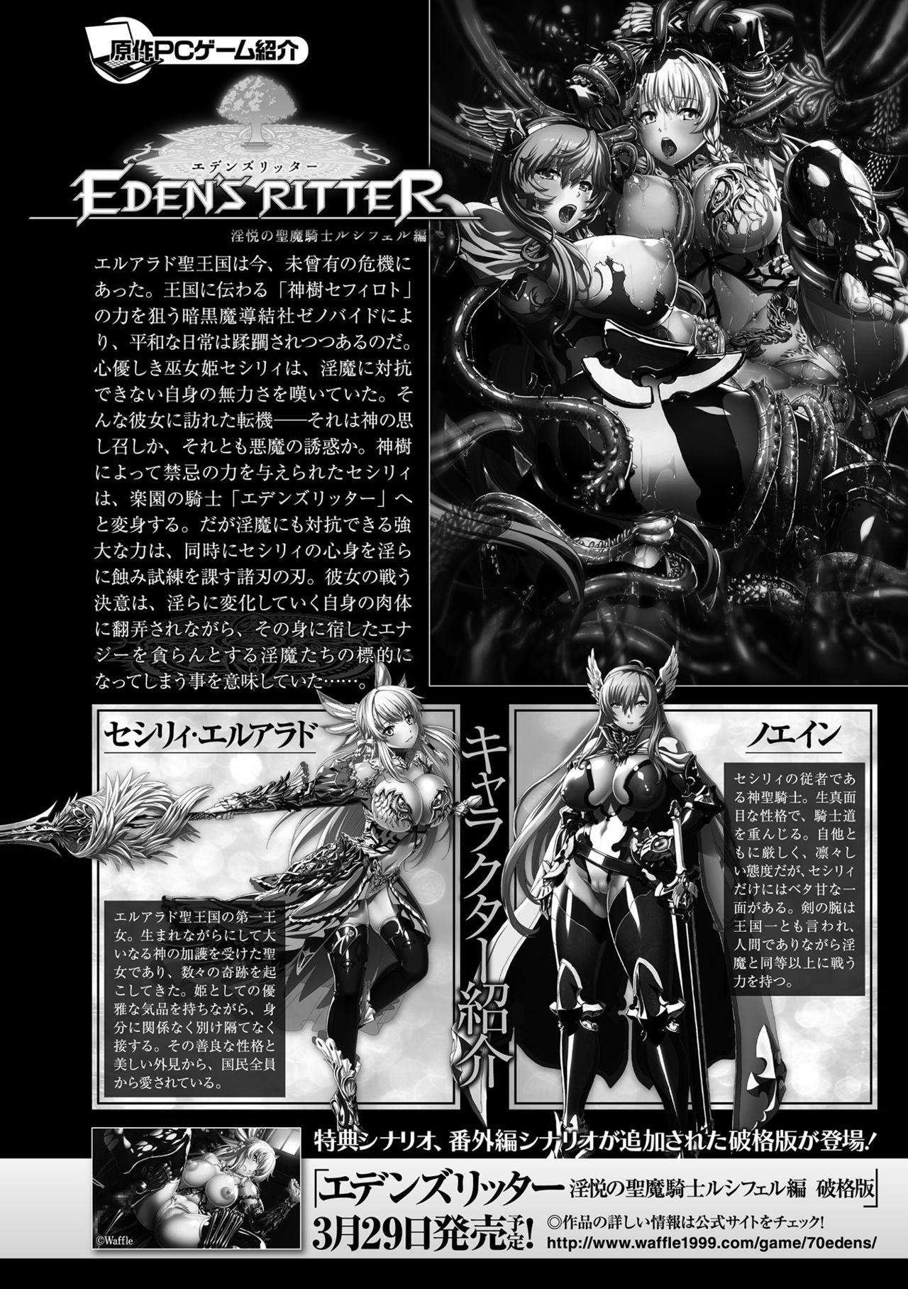 Huge Cock Eden's Ritter - Inetsu no Seima Kishi Lucifer Hen THE COMIC Ch. 1 Pasivo - Page 2