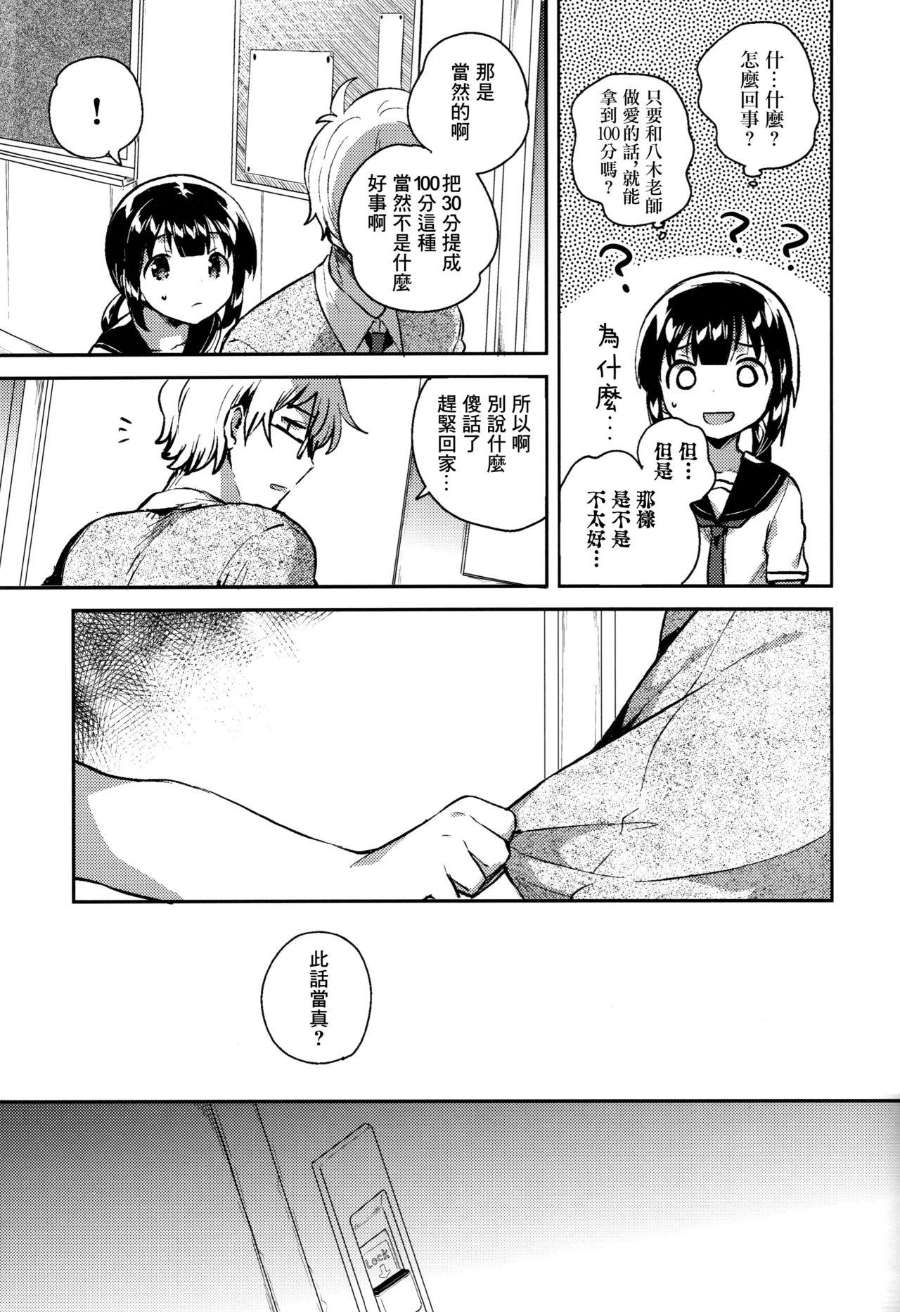 Putinha Baka de Mendokusagari no Kuzu nanode H Shimasu - Original Women Sucking Dick - Page 9