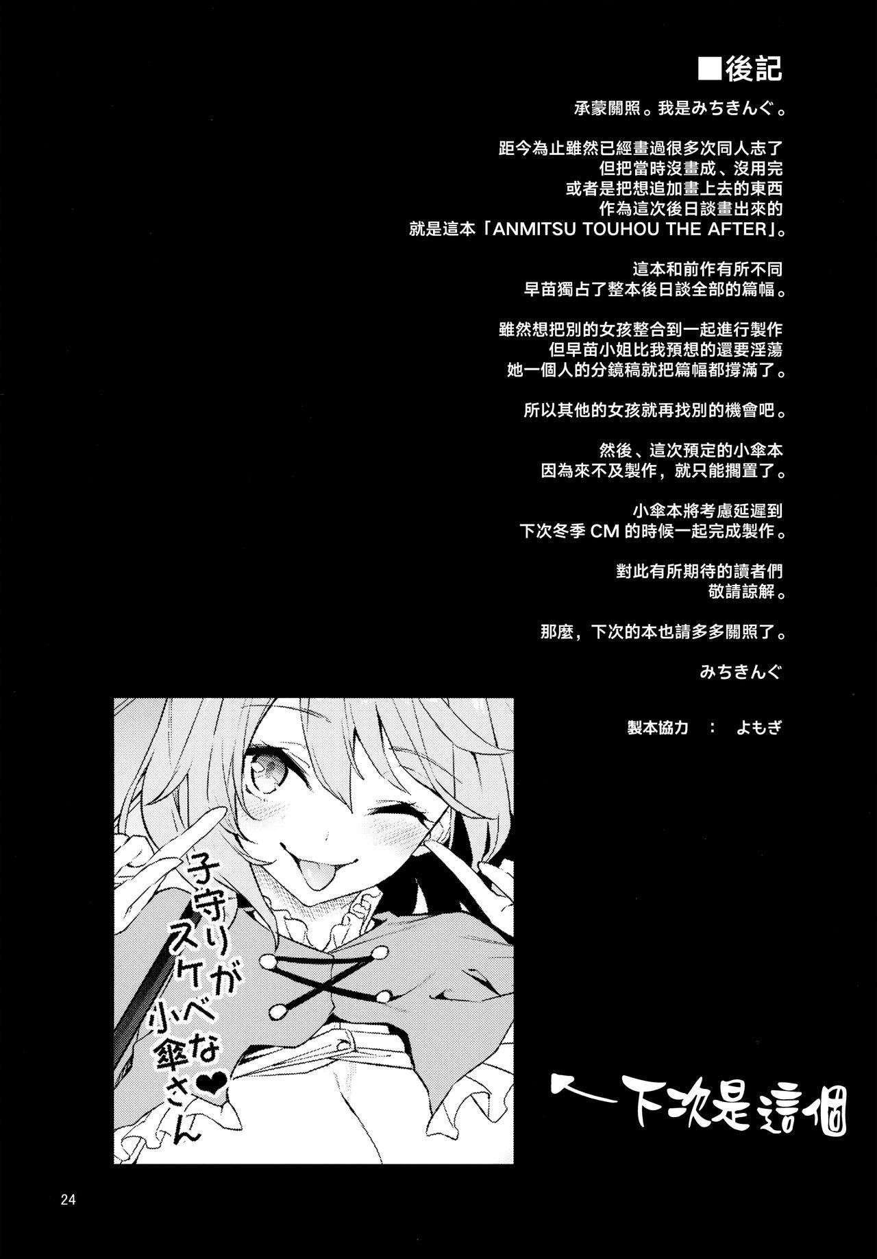 ANMITSU TOUHOU THE AFTER Vol.2 23