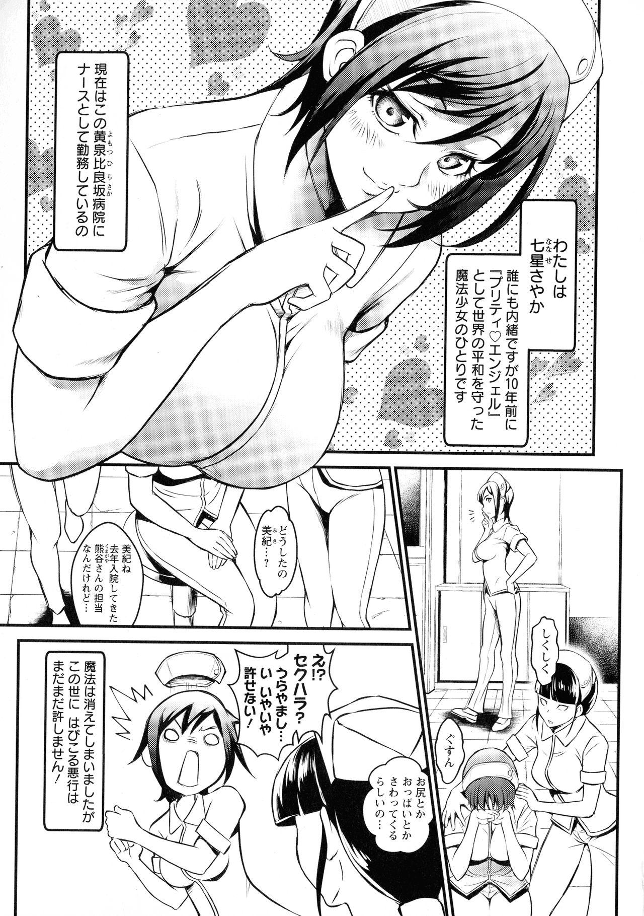 Tgirl Dokidoki Pretty Angel Orgasmo - Page 11