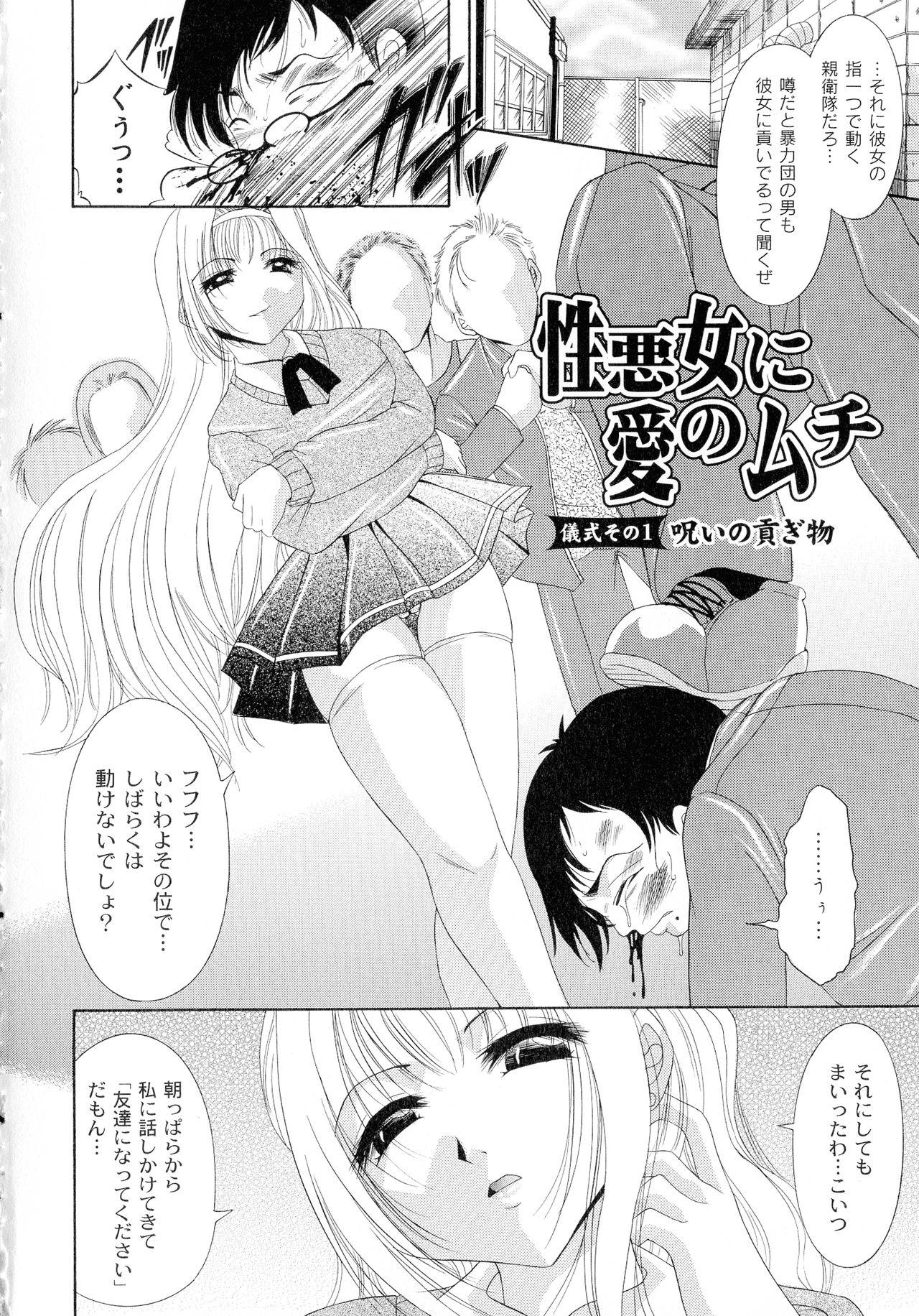 Show Shouwaru Onna Ni Ai No Muchi 1 Butt Sex - Page 6