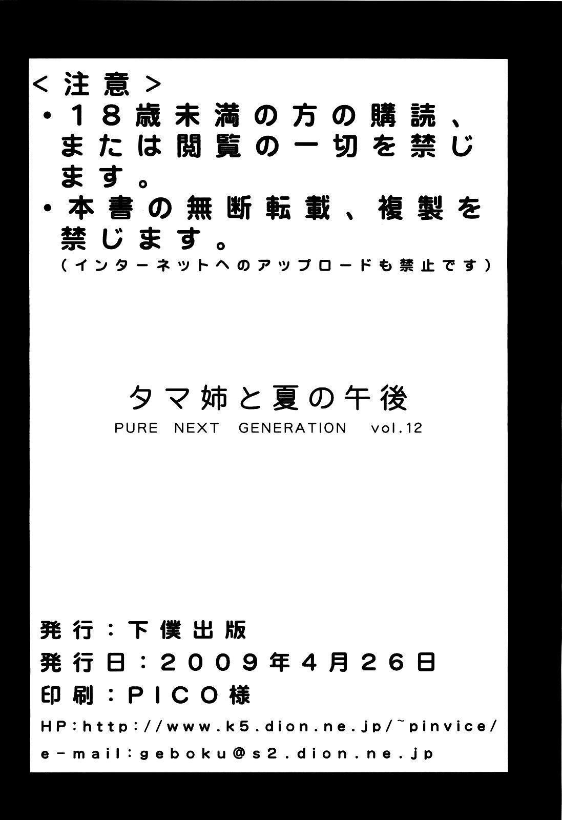 Pija PURE NEXT GENERATION Vol. 12 Tama-nee to Natsu no Gogo - Toheart2 Amatuer - Page 38