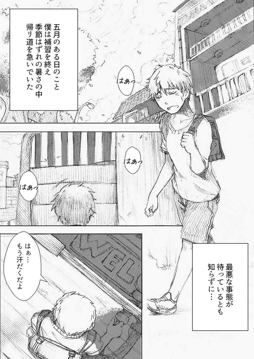 Marido Boku no Onee-chan ga Konna ni Bitch na Hazu ga Nai - Original Monster - Page 2