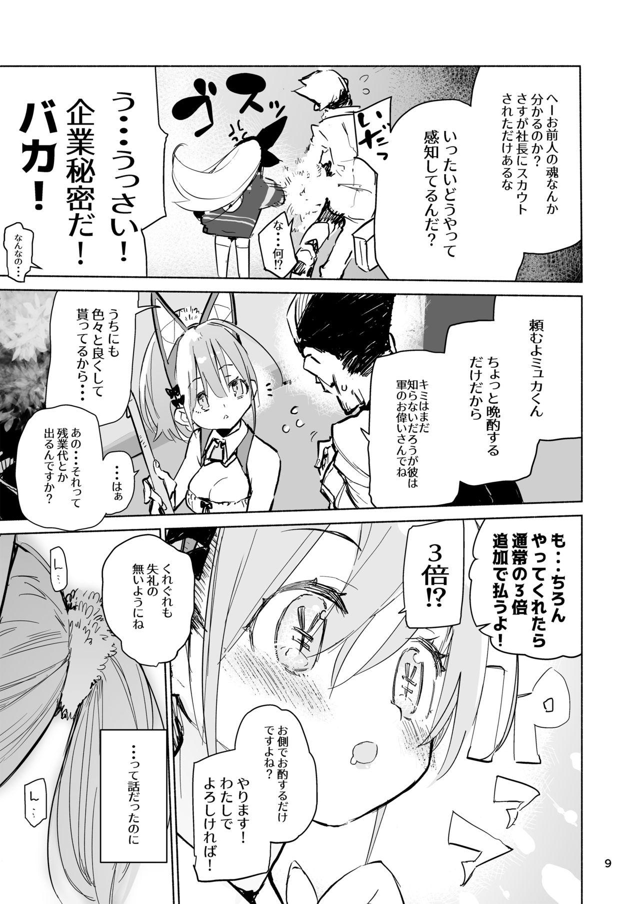 Gay Cumjerkingoff Myuka-chan wa Kotowarenai. - Original Newbie - Page 9