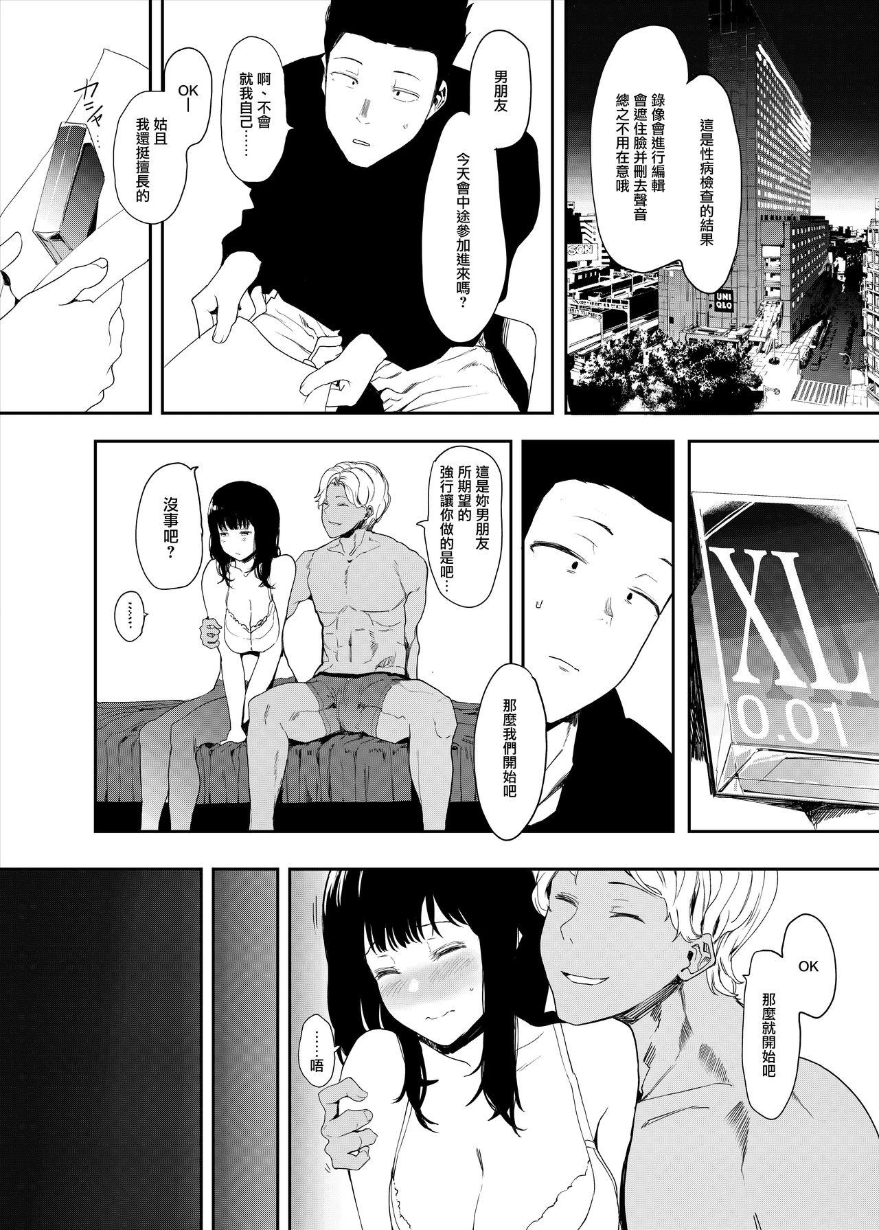 Boy Girl Boku no Kanojo to Sex Shite Kudasai - Original First - Page 12