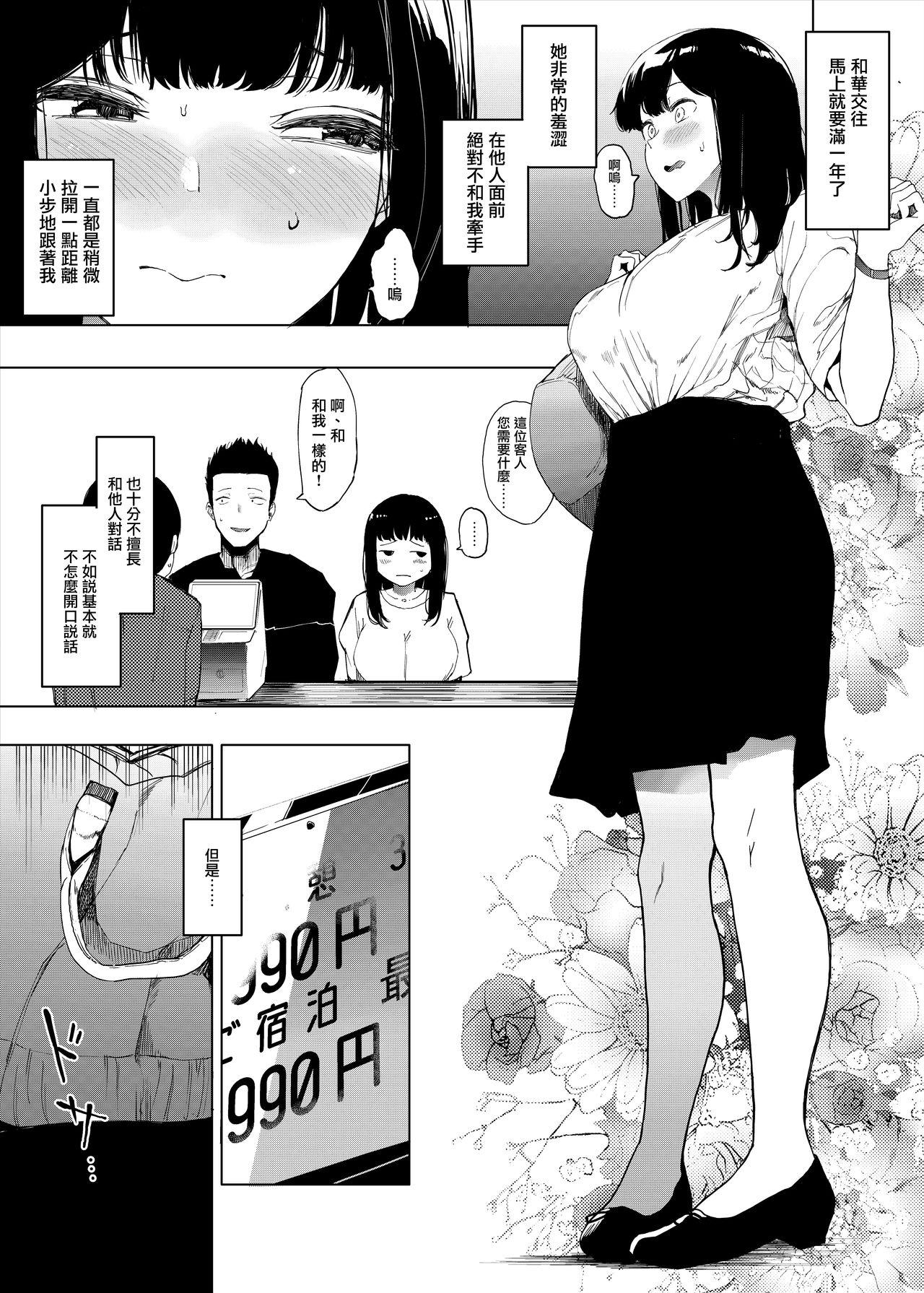 Porra Boku no Kanojo to Sex Shite Kudasai - Original Kiss - Page 3