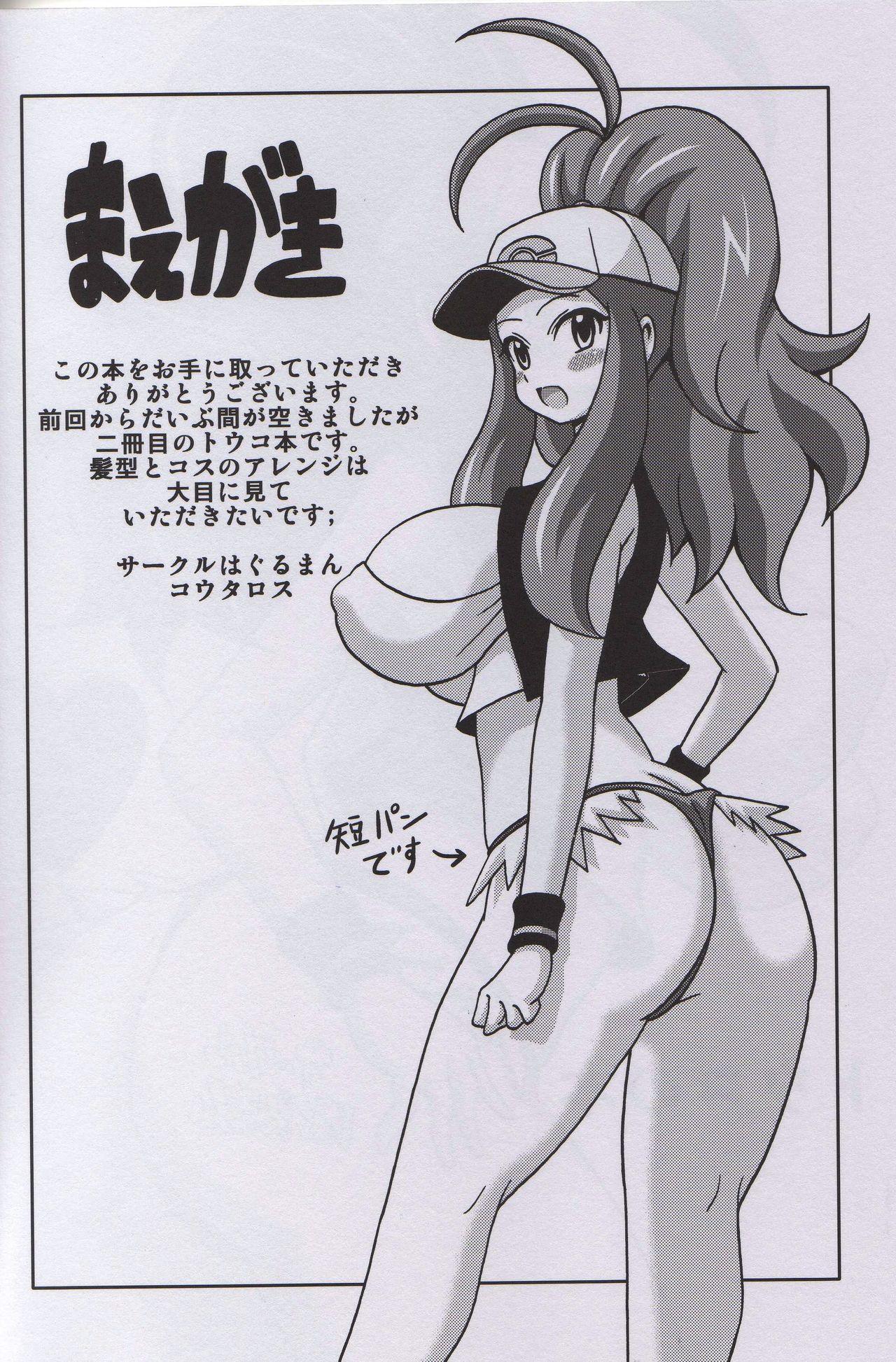 Topless Touko no Hon - Pokemon Masturbacion - Page 2