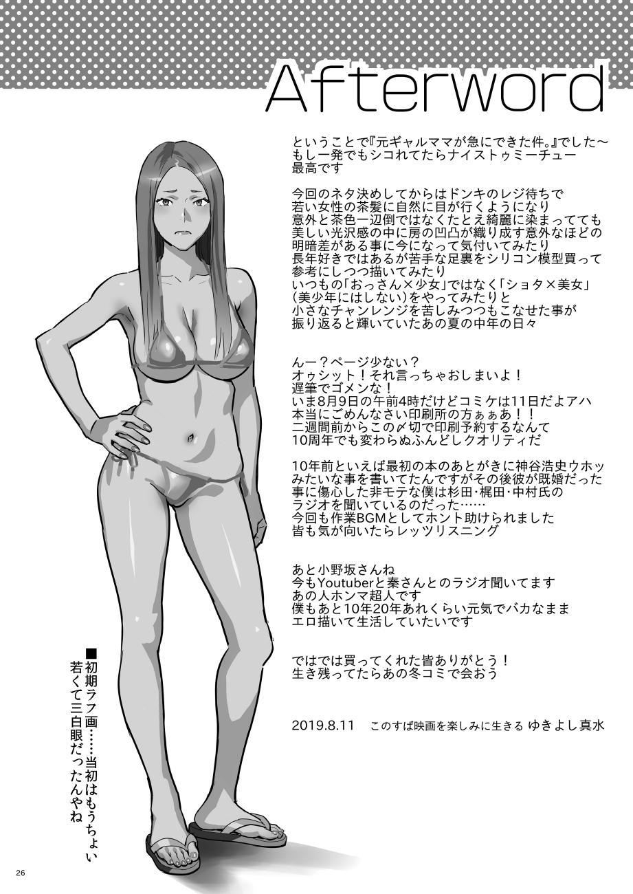 Orgasm Moto Gal Mama ga Kyuu ni Dekita Ken. - Original Gemendo - Page 25