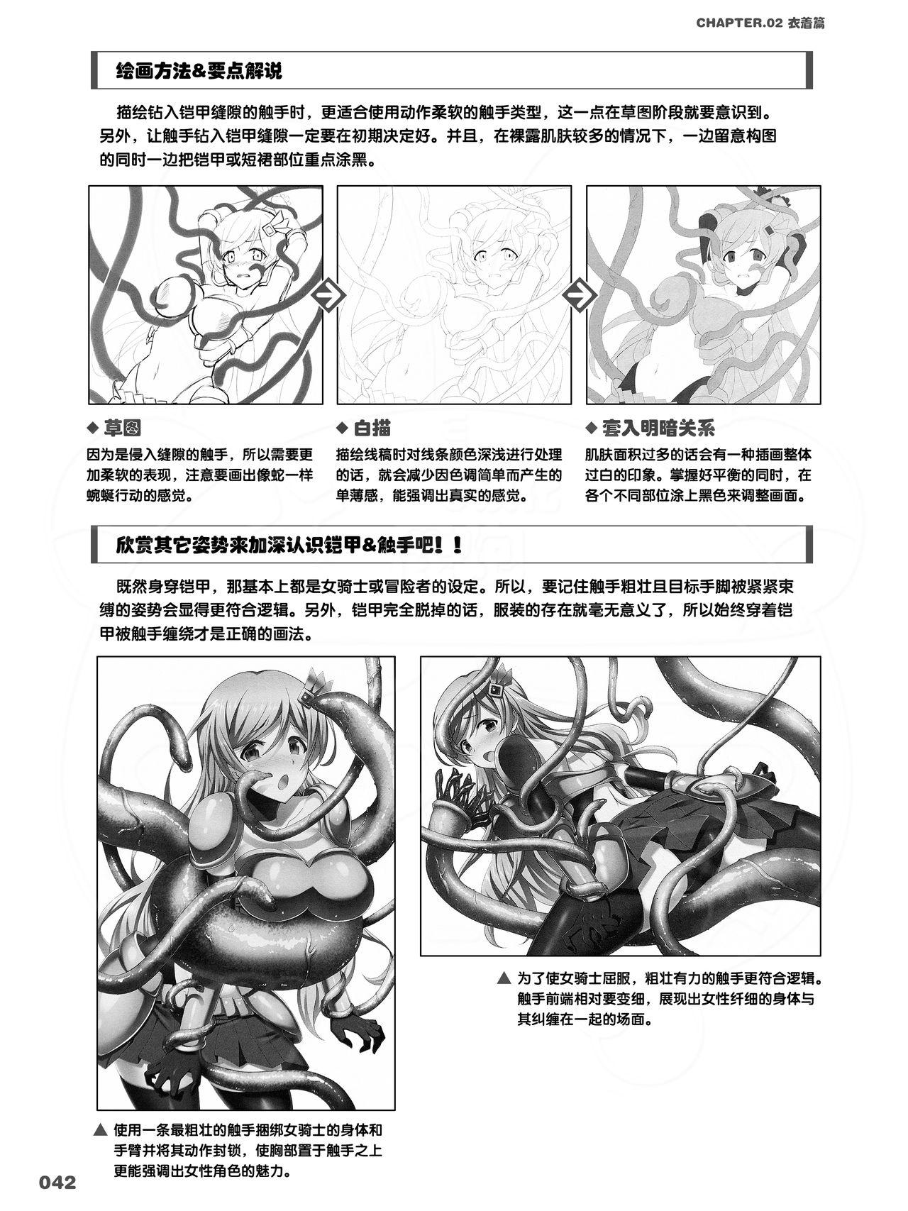 How to Draw the Shokusyu 41
