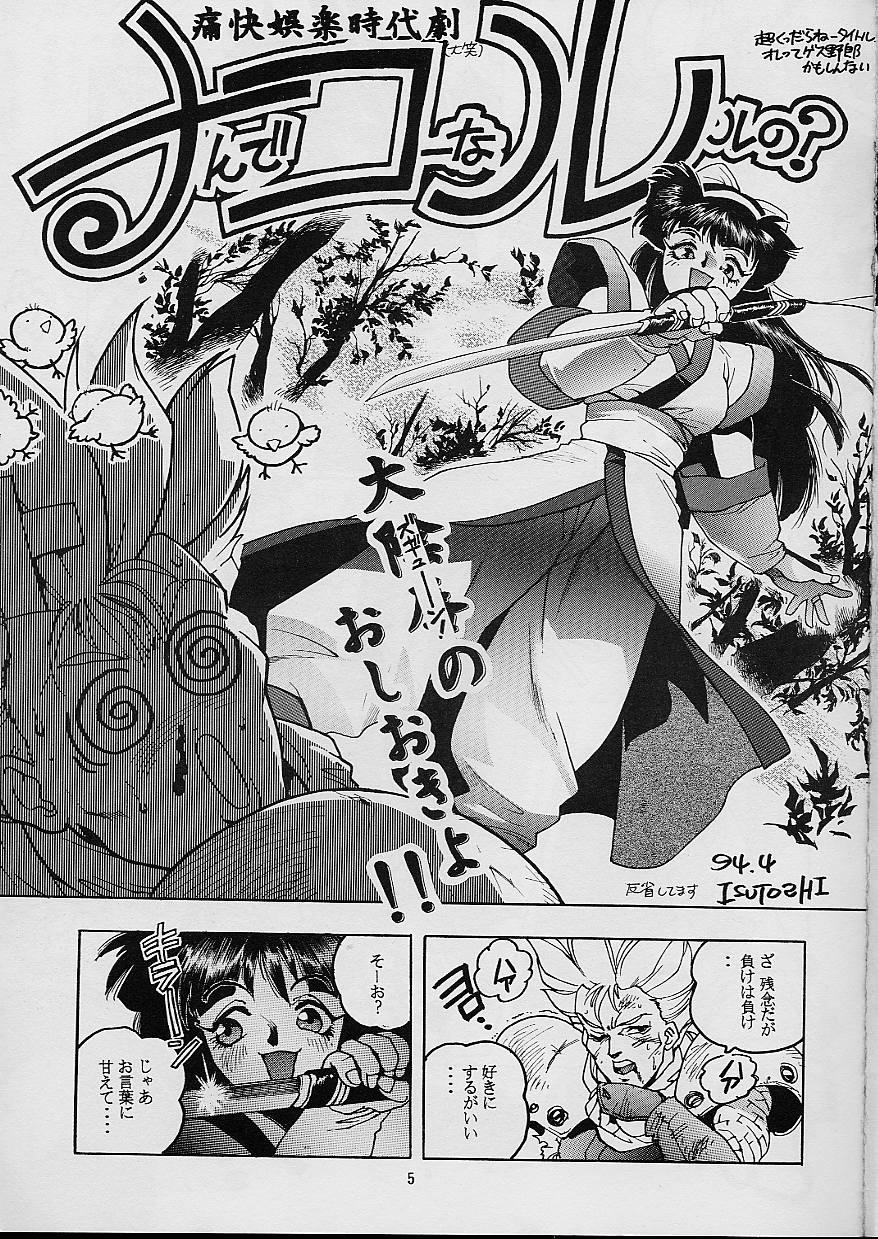 Hot Naked Girl RENGE RETURNS - Street fighter Darkstalkers Samurai spirits Inked - Page 5