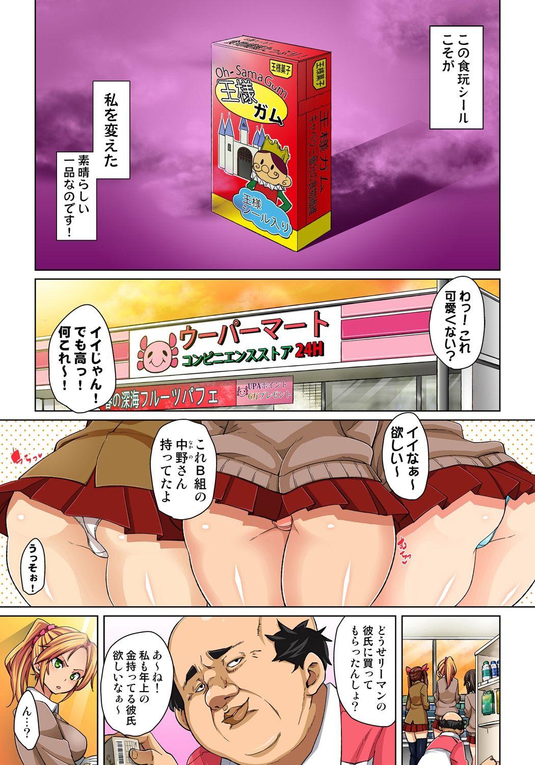 Gonzo [Marui Maru] Hattara Yarechau!? Ero Seal ~Wagamama JK no Asoko o Tatta 1-mai de Dorei ni~ 1-14 [Digital] Nipples - Page 6