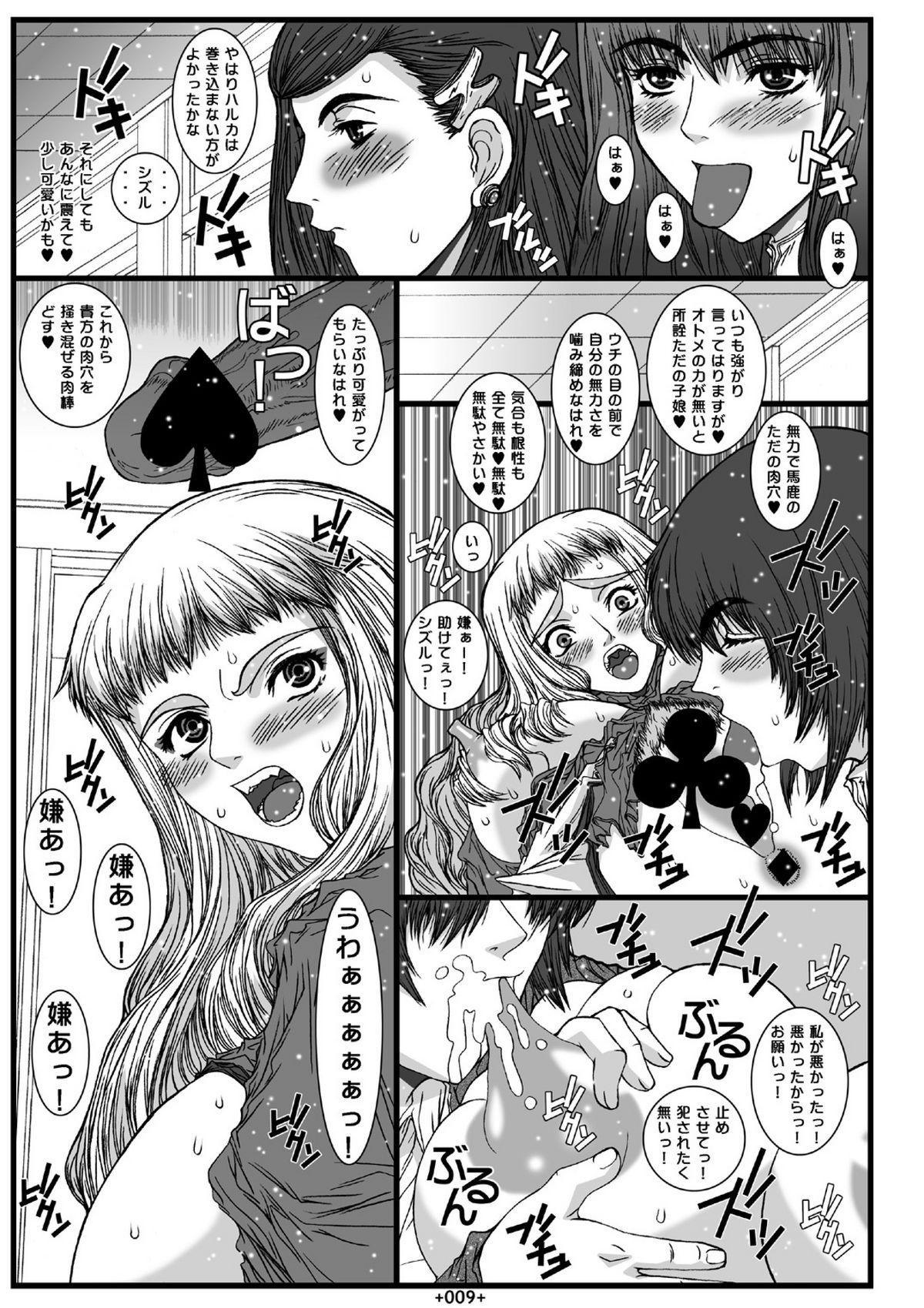 Gay Money Mai-In 2 - Mai otome Ecchi - Page 11