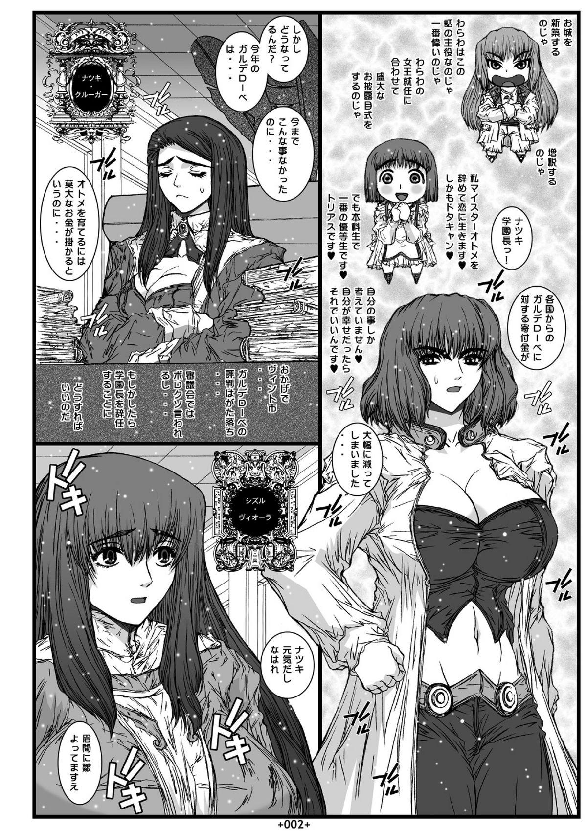 Orgy Mai-In 2 - Mai-otome Girls - Page 4