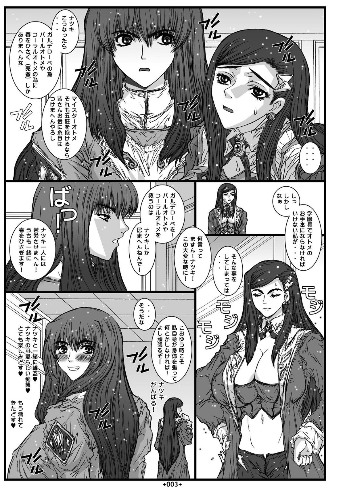 Stepsister Mai-In 2 - Mai-otome Hardon - Page 5