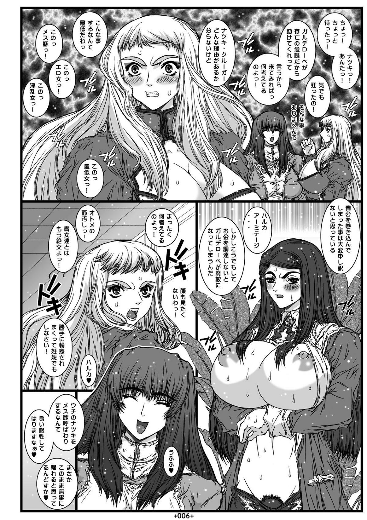 Orgy Mai-In 2 - Mai-otome Girls - Page 8