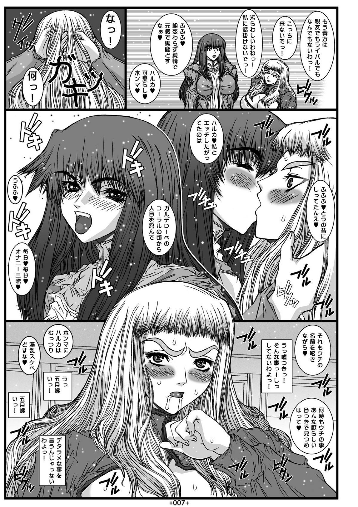 Orgy Mai-In 2 - Mai-otome Girls - Page 9