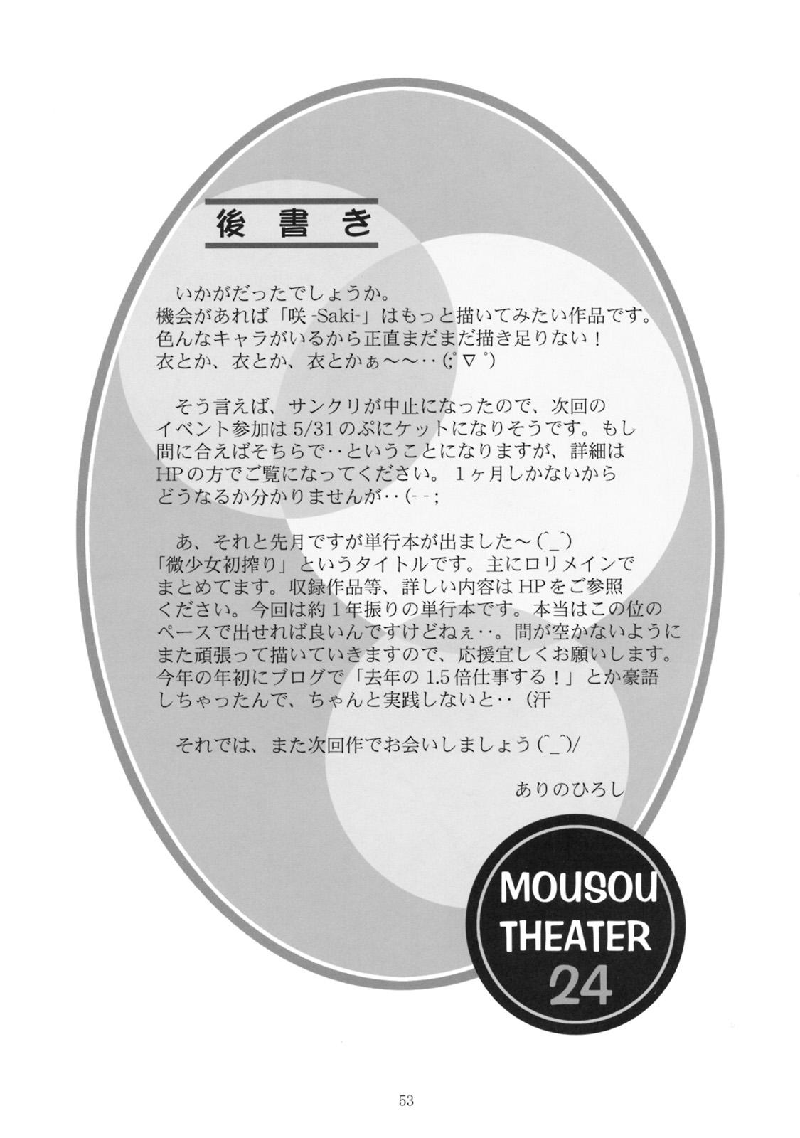 MOUSOU THEATER 24 51