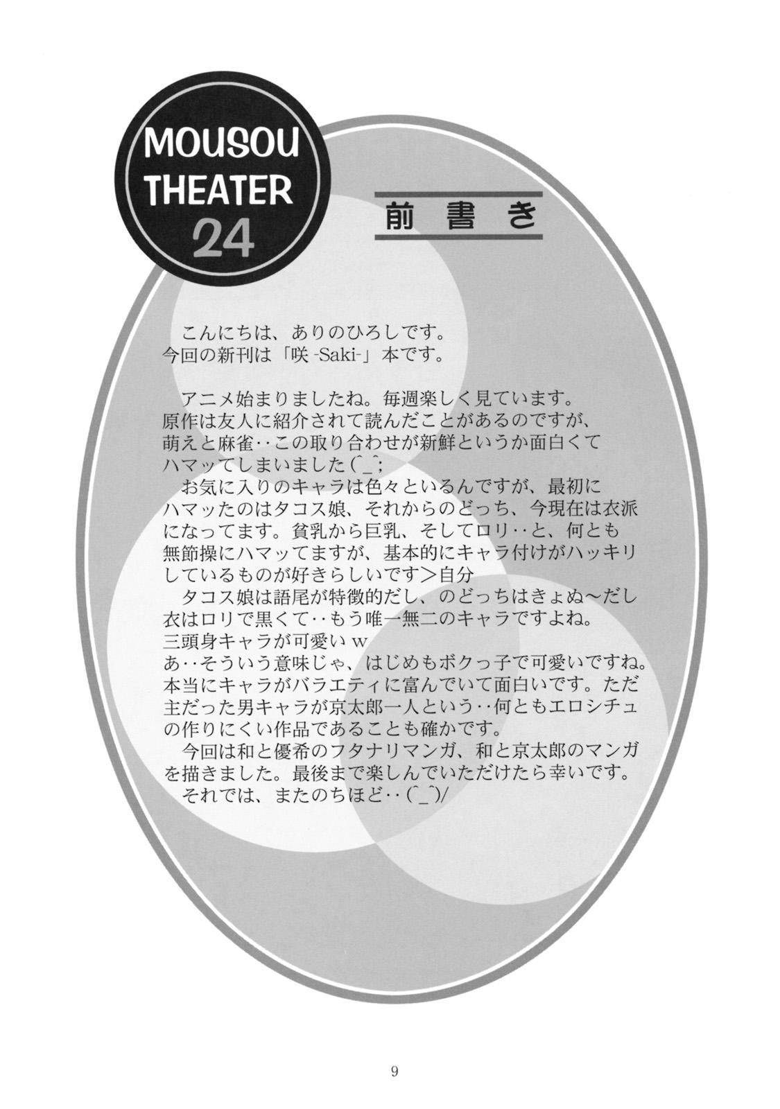 MOUSOU THEATER 24 7