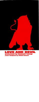 Renai Akuma 2 - Love and Devil 2