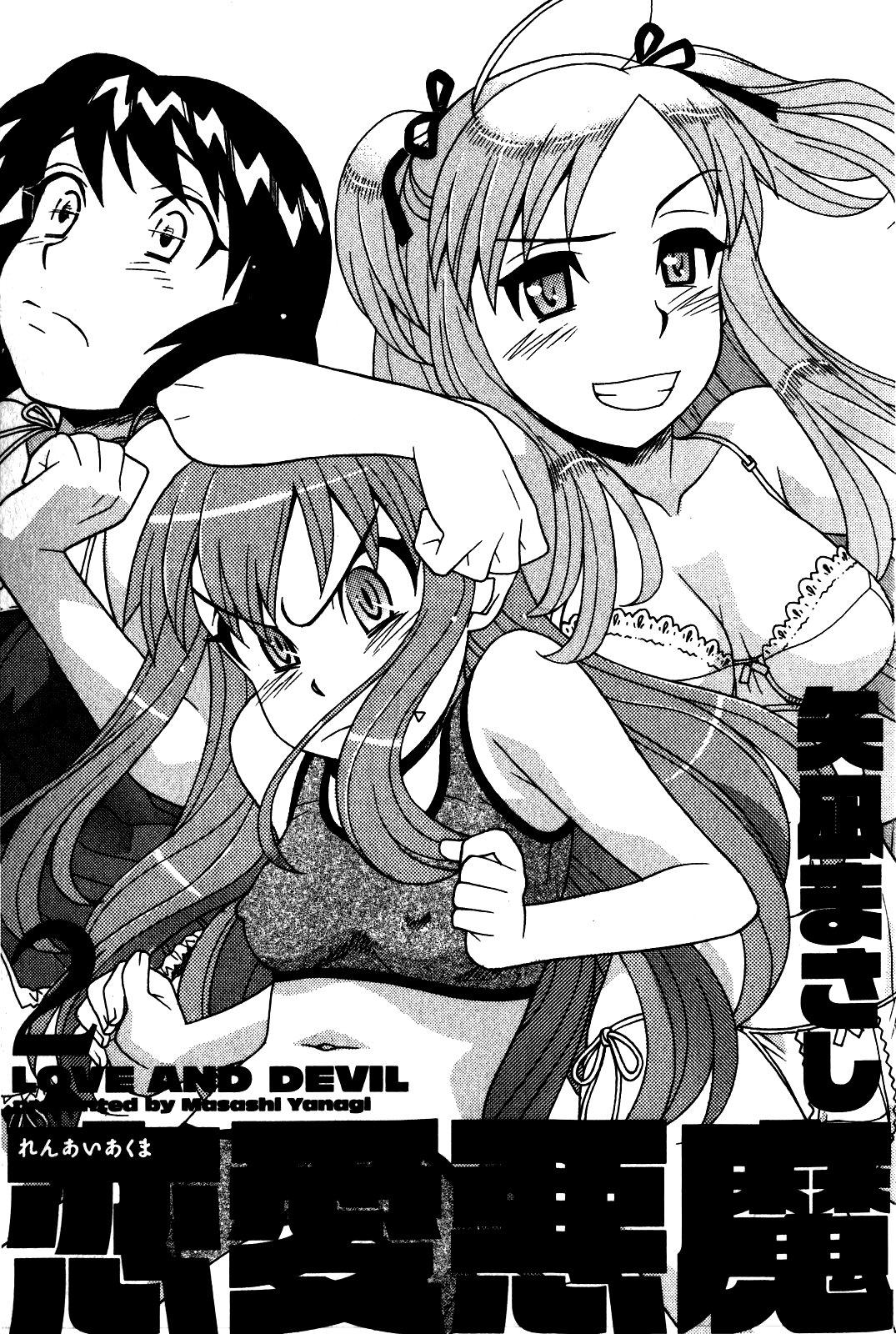 Renai Akuma 2 - Love and Devil 5