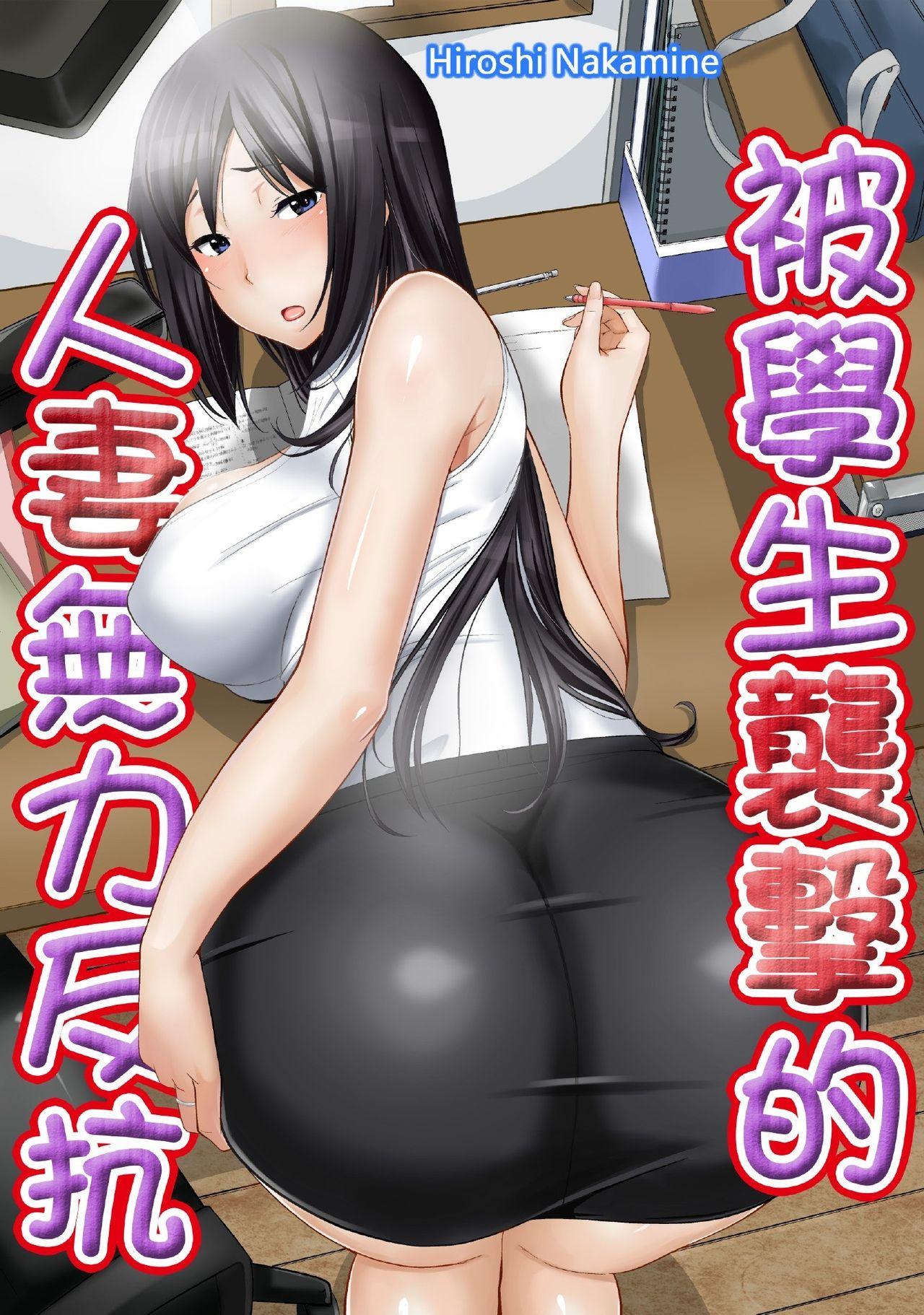Blow Job Movies 教え子に襲ワレル人妻は抵抗できなくて Ch.6 Deflowered - Picture 1