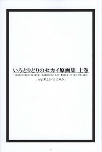 Letsdoeit Irotoridori no Sekai COMPLETE ARTWORKS FIRST VOLUME- Irotoridori no sekai hentai Step Dad 2