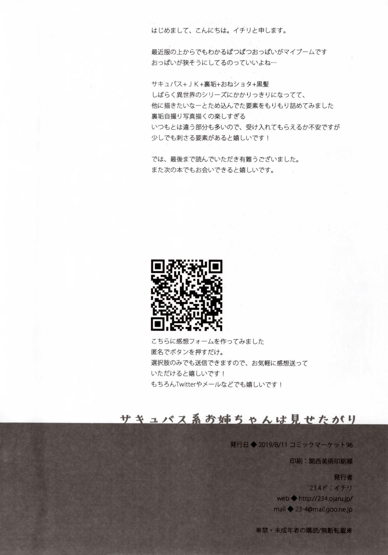 Gay Studs (C96) [23.4do (Ichiri)] Succubus-kei Onee-chan wa Misetagari - Original Shy - Page 25